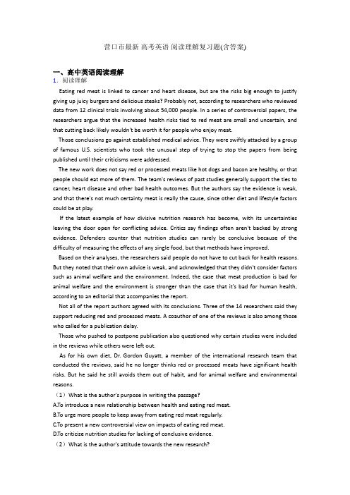 营口市最新 高考英语 阅读理解复习题(含答案)