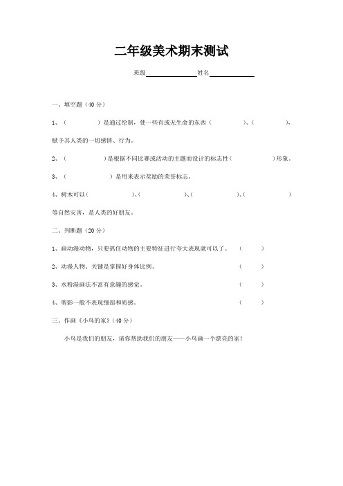 二年级上册美术期末测试