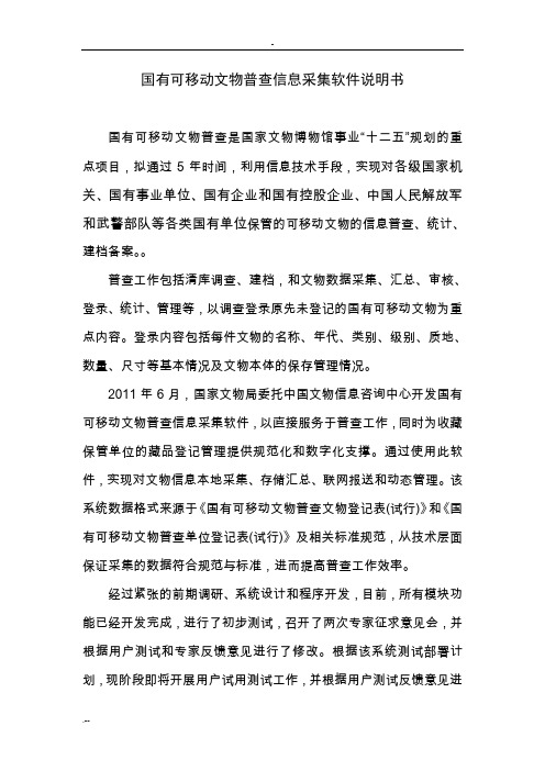 国有可移动文物普查信息采集软件说明书