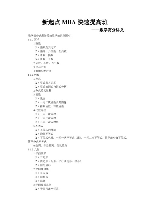 MBA快速数学