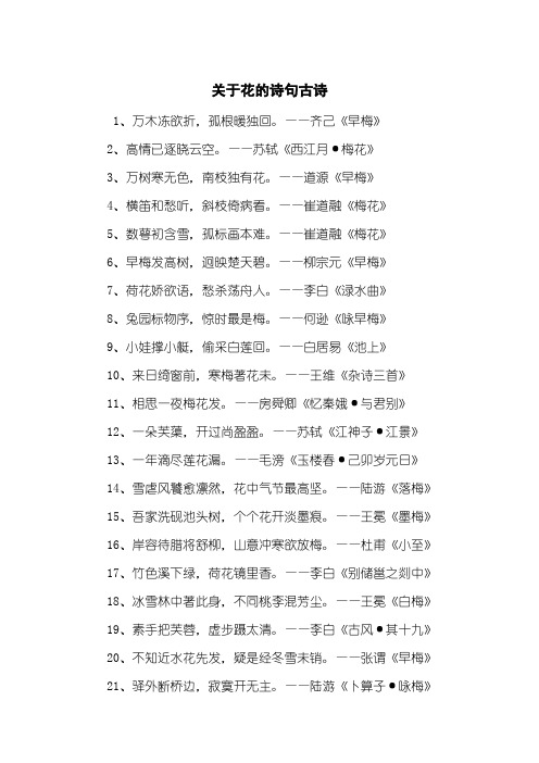 关于花的诗句古诗