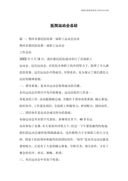 医院运动会总结