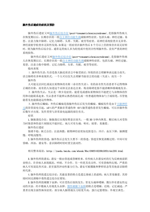 【大脑疾病常识】脑外伤后遗症1