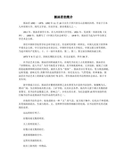 郭沫若的简介