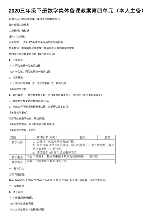 2020三年级下册数学集体备课教案第四单元（本人主备）