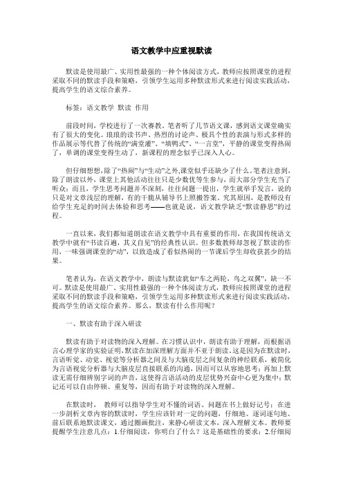 语文教学中应重视默读
