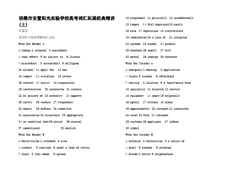 高考英语二轮精讲精练讲义 高考词汇拓展精讲