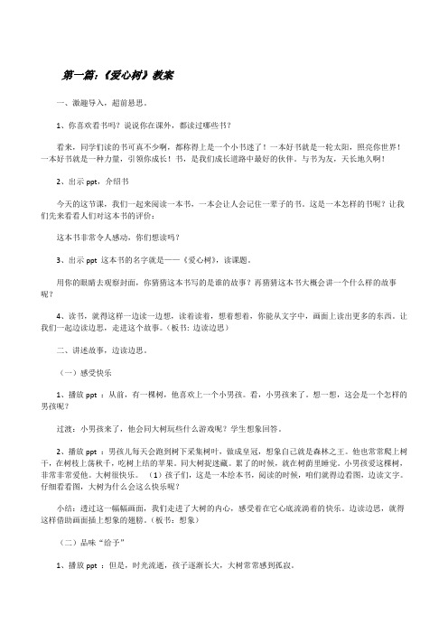 《爱心树》教案[修改版]