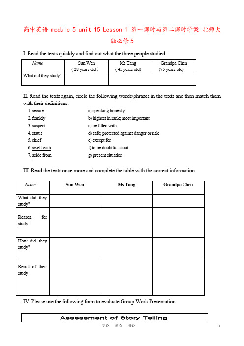 高中英语 module 5 unit 15 Lesson 1 第一课时与第二课时学案 北师大版必修5