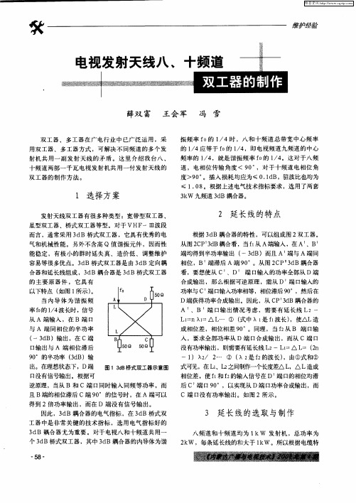 电视发射天线八、十频道双工器的制作