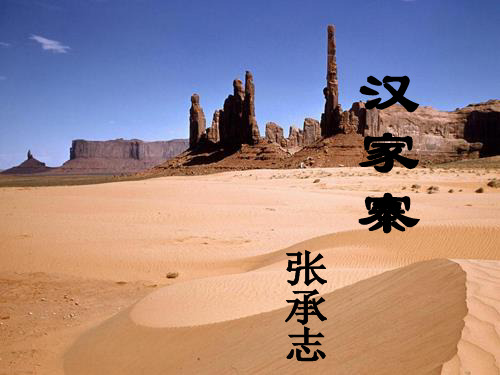 汉家寨教学课件