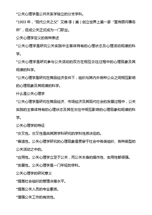公关心理学