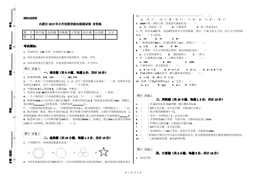 内蒙古2019年小升初数学综合检测试卷 含答案