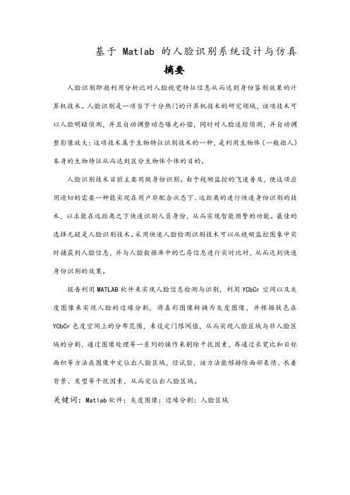 基于某matlab地人脸识别系统设计与仿真