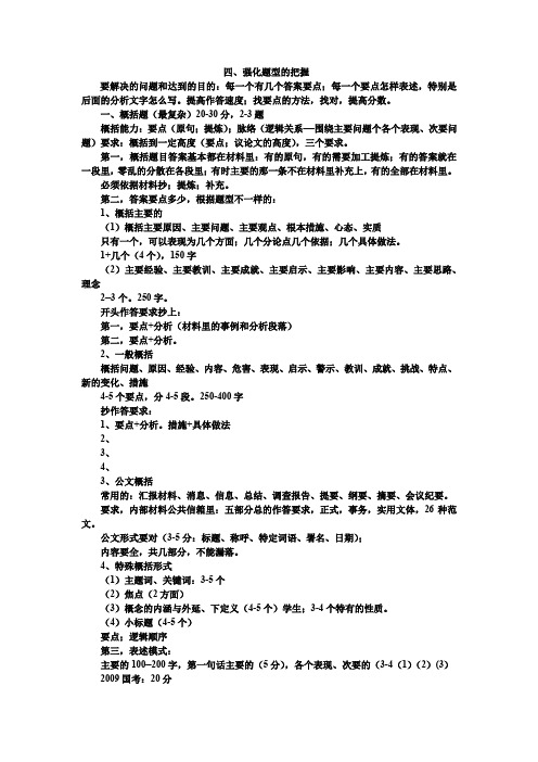 2010年公务员事业村官__题型讲解例题及真题题目答案