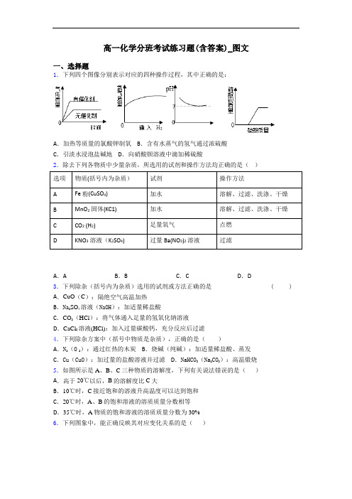 高一化学分班考试练习题(含答案)_图文