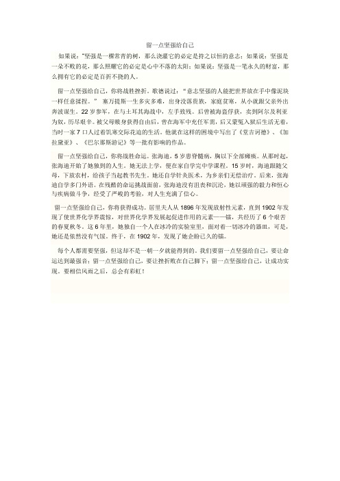 留一点坚强给自己
