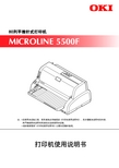 OKI MICROLINE 5500F 80列平推针式打印机 说明书