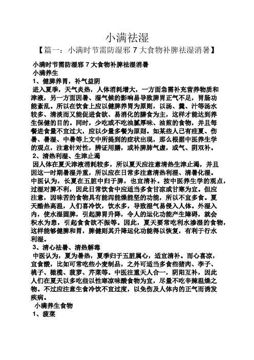 小满祛湿