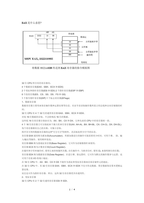 寄存器是什么