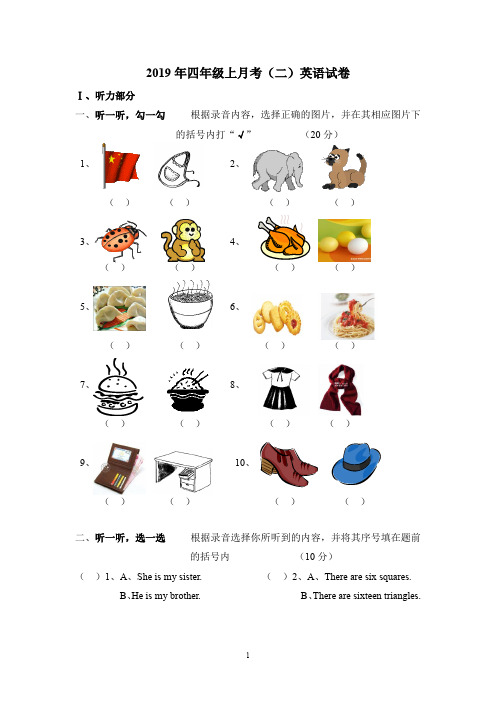 湘少版四年级上册月考(二)英语试卷