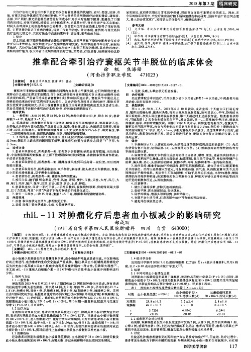 推拿配合牵引治疗寰枢关节半脱位的临床体会