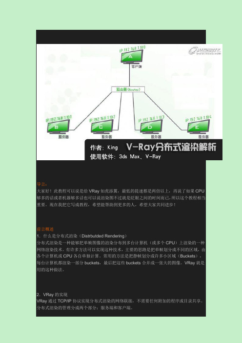 分布式渲染