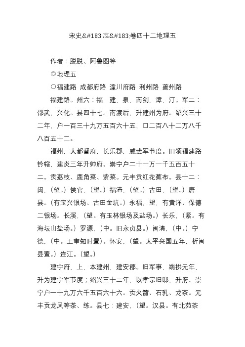 宋史志卷四十二地理五