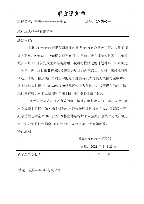施工单位进度迟缓催告函