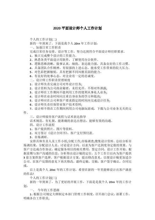 2020平面设计师个人工作计划