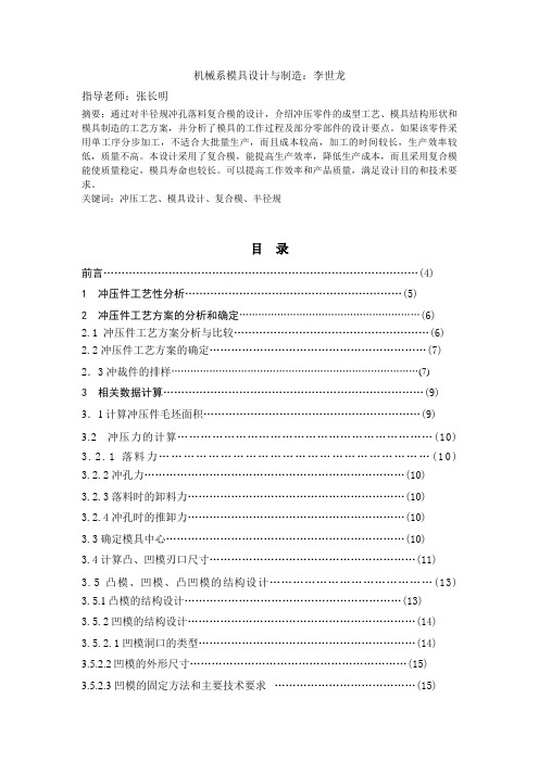 复合模方案设计书