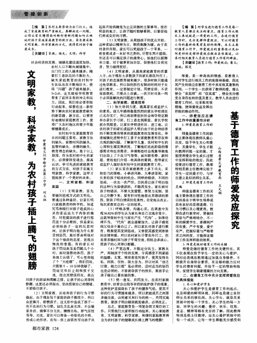 文明家教,科学家教,为农村孩子插上腾飞的翅膀