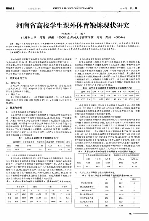 河南省高校学生课外体育锻炼现状研究