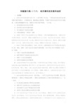 2020届一轮复习人教版：专题强化26 经济建设的发展和曲折【作业】