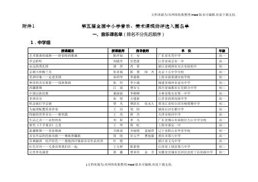 第五届全国中小学音乐