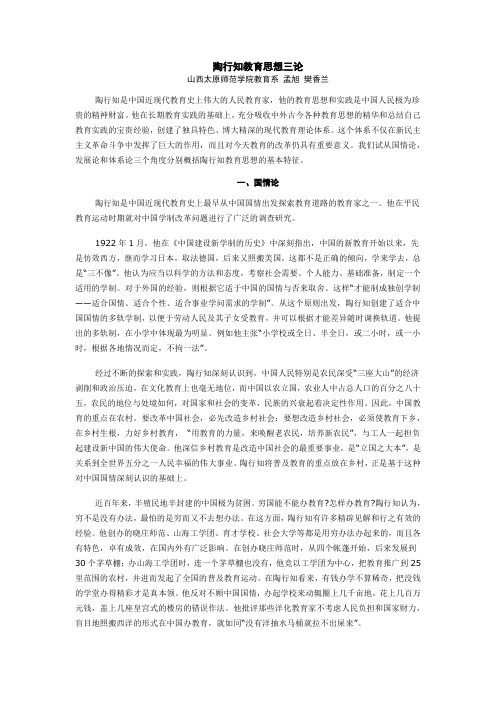 陶行知教育思想三论