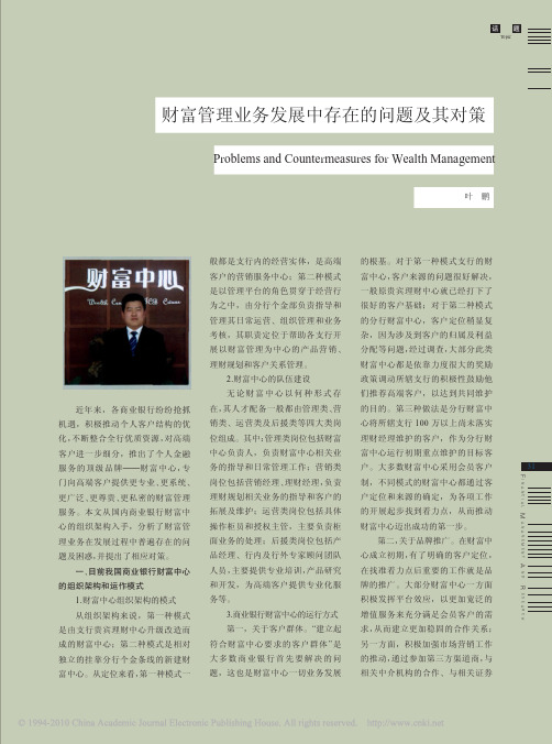 银行财富管理中心业务思考
