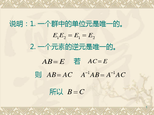 群论课件第二章