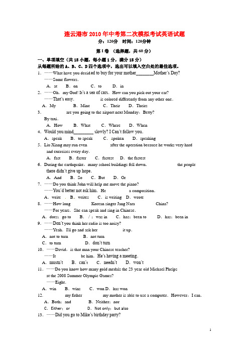 江苏省连云港市2010届中考英语第二次模拟考试