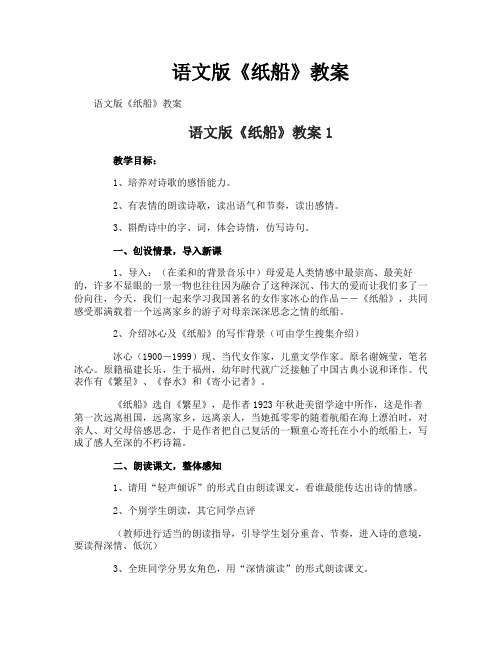 语文版《纸船》教案