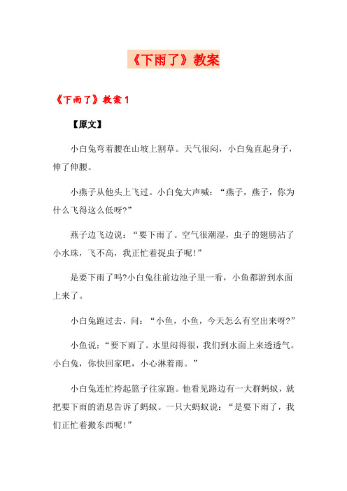 《下雨了》教案