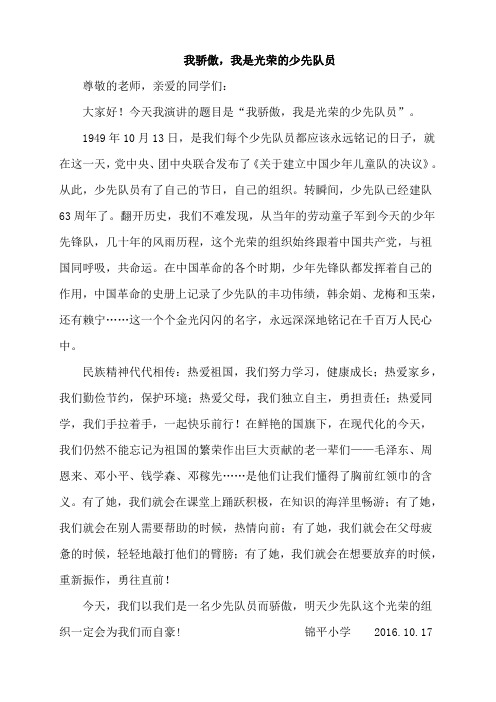 我骄傲我是光荣的少先队员