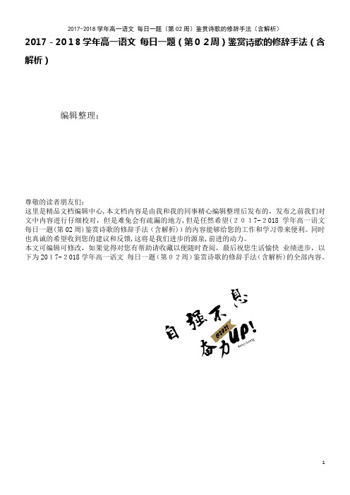 高一语文每日一题(第02周)鉴赏诗歌的修辞手法(含解析)(2021学年)