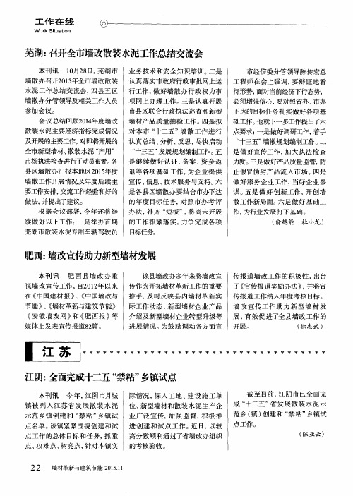 肥西：墙改宣传助力新型墙材发展