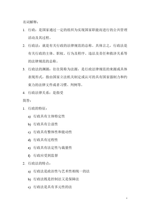 行政法与行政诉讼法学