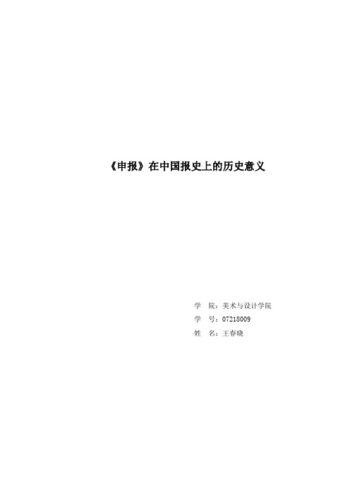 申报