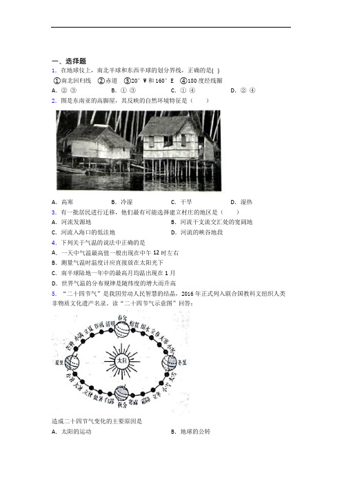 昆明市人教版七年级上册地理 第三次月考试卷及答案-百度文库