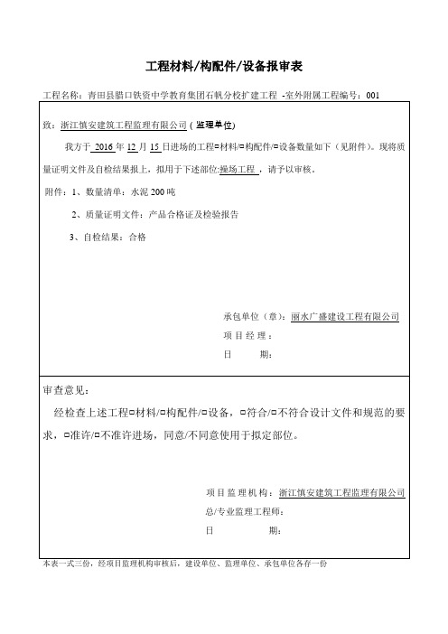 工程材料报验表