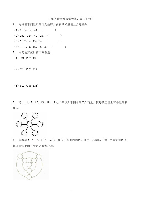 【精品】三年级数学寒假思维训练提优练习卷(十六)-全国通用版-含解析