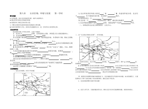 第八章 认识区域：环境与发展